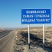 Указатель на впадину Карагие